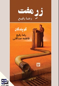 زر مفت